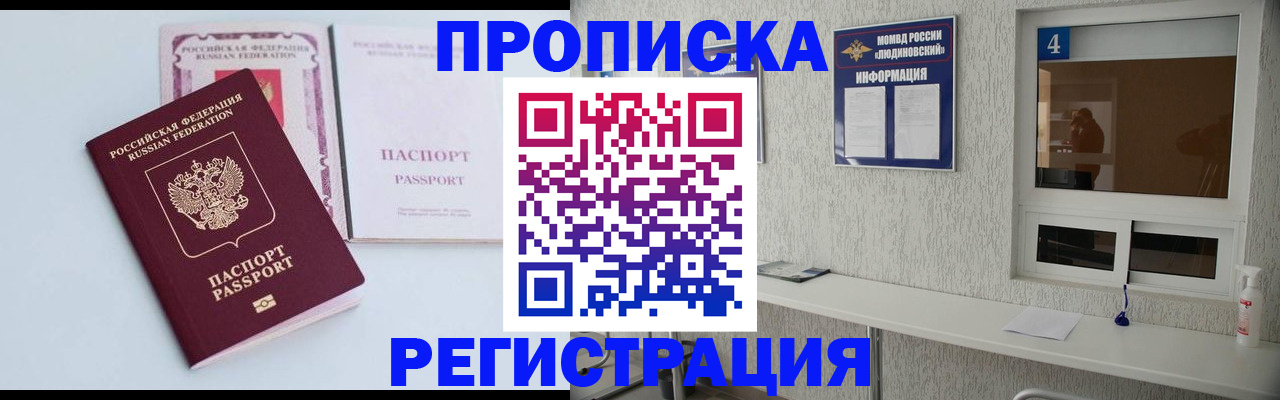 временная прописка в Арсеньеве