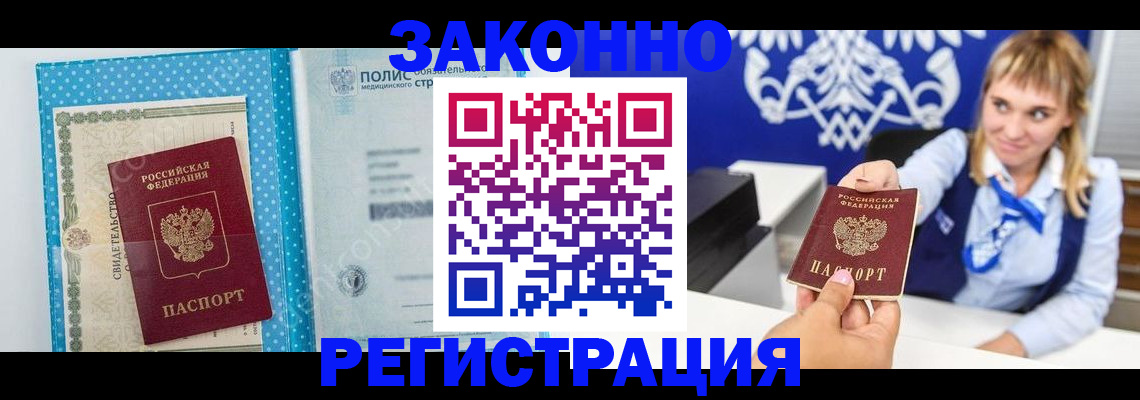 прописка гарантия в Арсеньеве