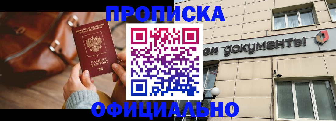 временная регистрация законно в Арсеньеве