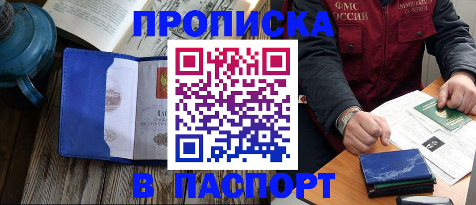 прописка для военкомата в Арсеньеве