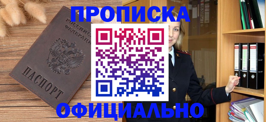 временная регистрация 2025 в Арсеньеве