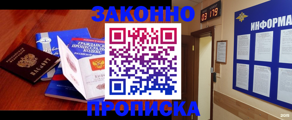 прописка законно в Арсеньеве