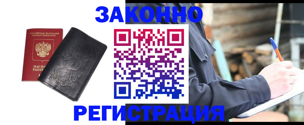 где прописаться в Арсеньеве